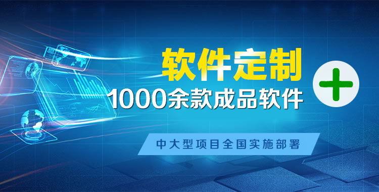 固安管理系统软件软件开发
